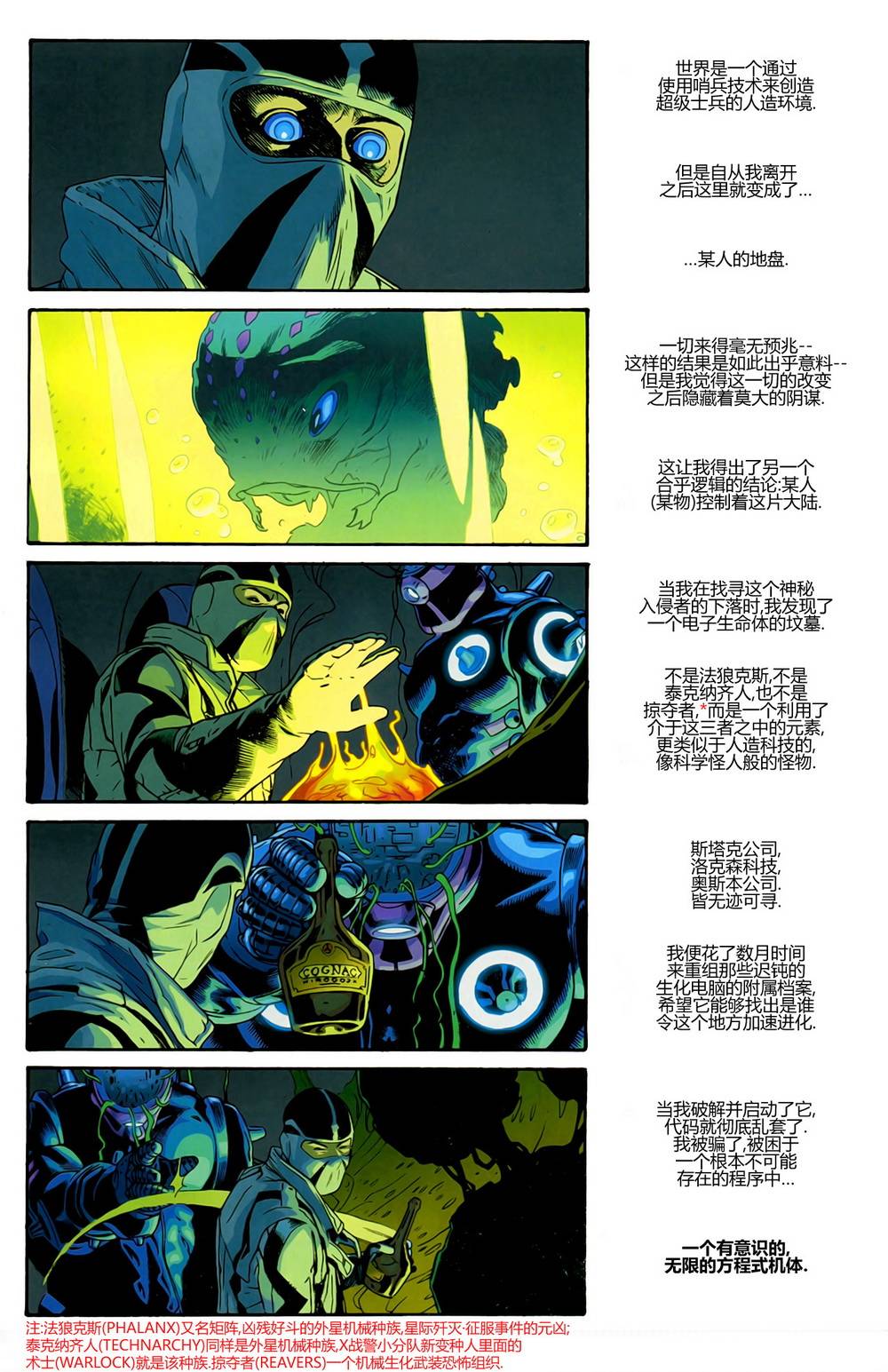 非凡X特攻队v1韩漫全集-第05卷无删减无遮挡章节图片 