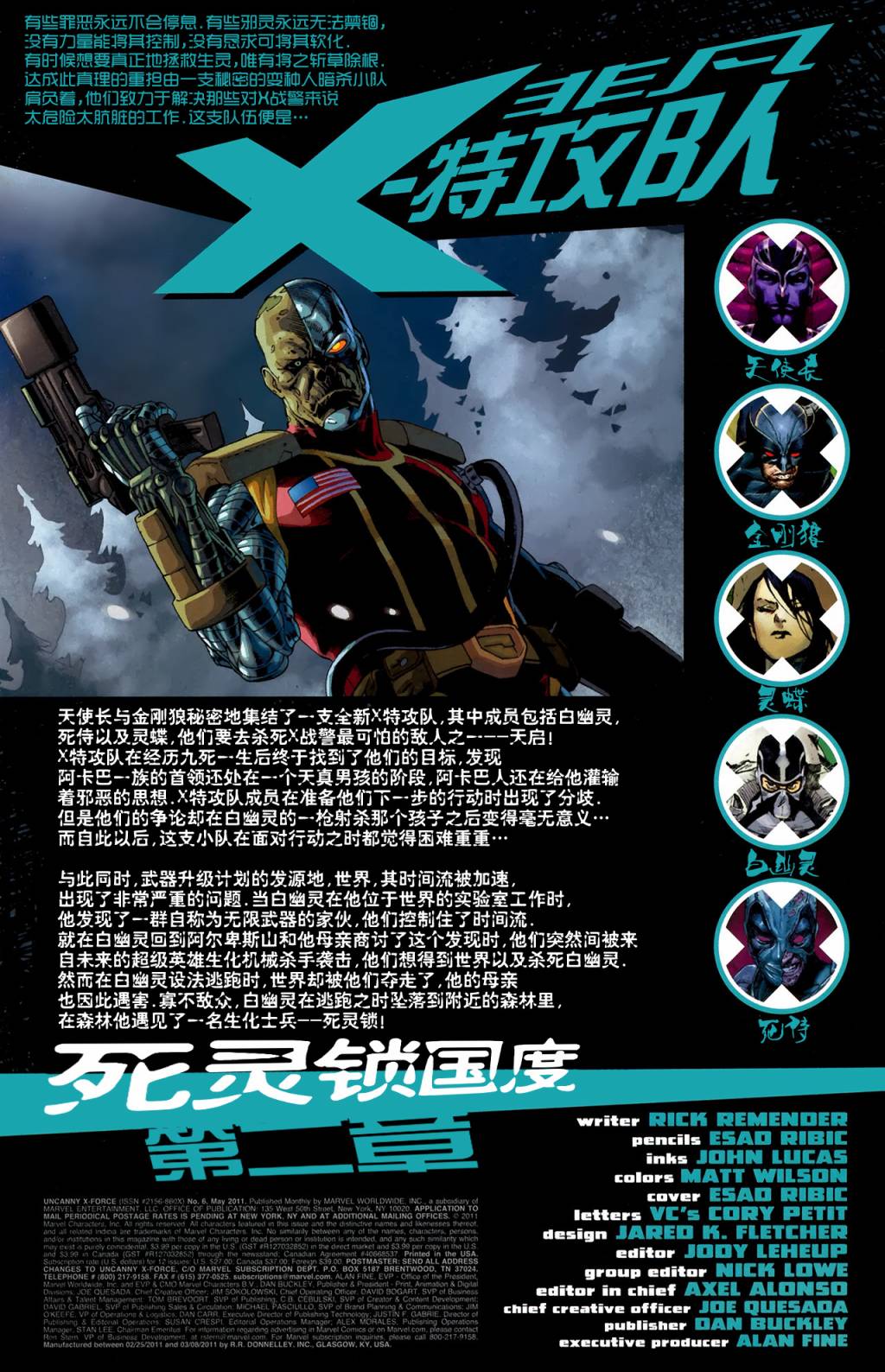 非凡X特攻队v1韩漫全集-第06卷无删减无遮挡章节图片 