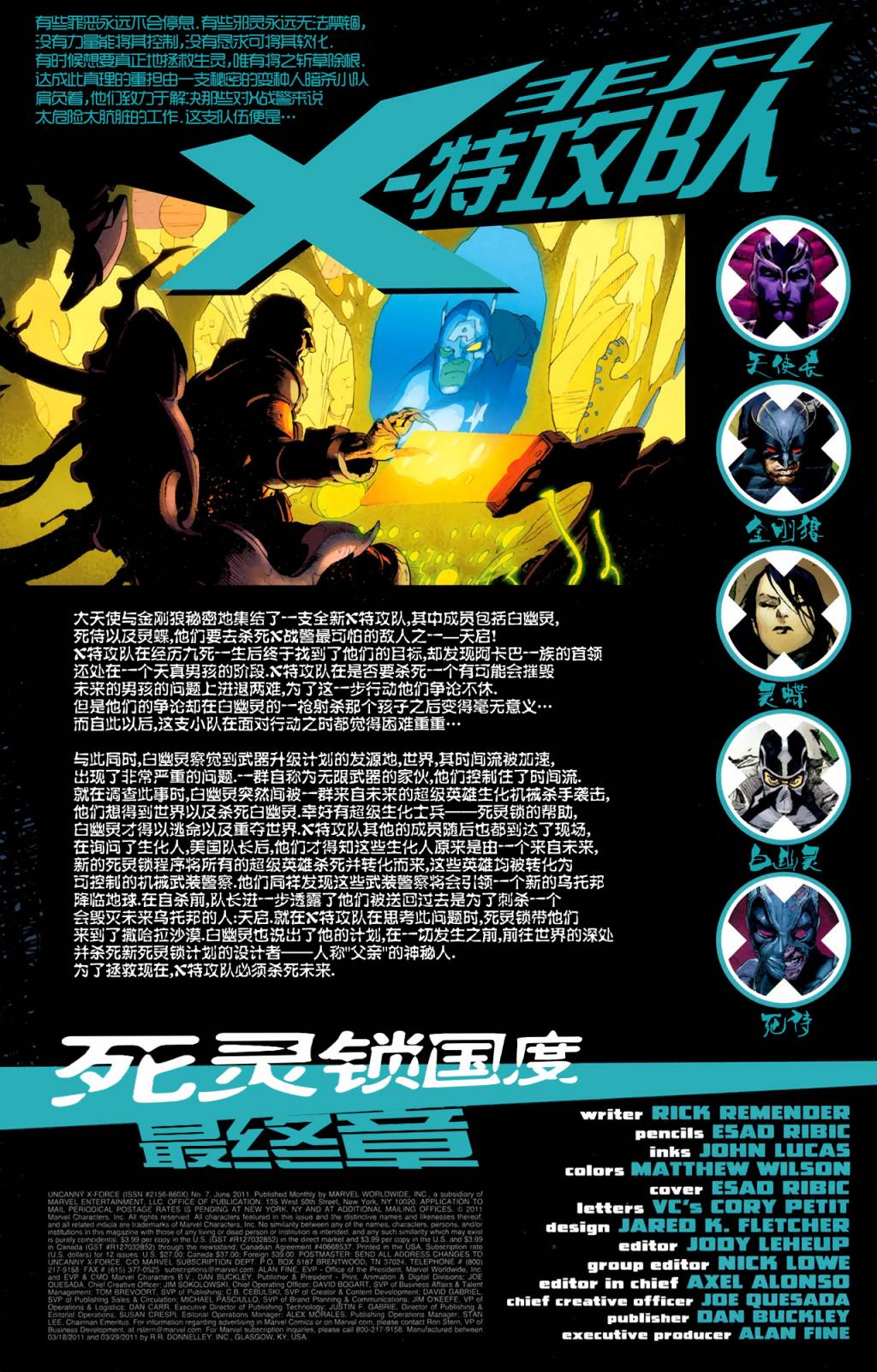 非凡X特攻队v1韩漫全集-第07卷无删减无遮挡章节图片 