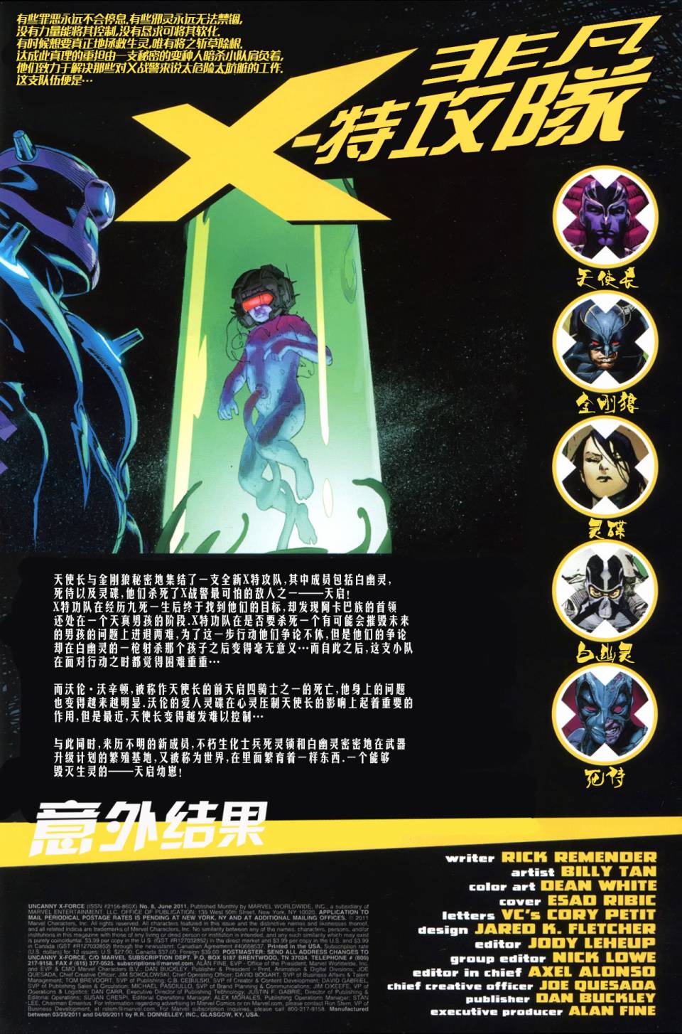 非凡X特攻队v1韩漫全集-第08卷无删减无遮挡章节图片 