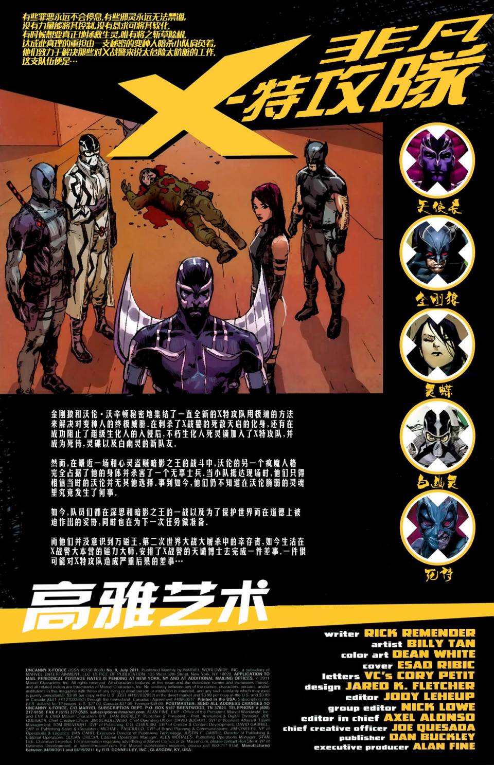 非凡X特攻队v1韩漫全集-第09卷无删减无遮挡章节图片 