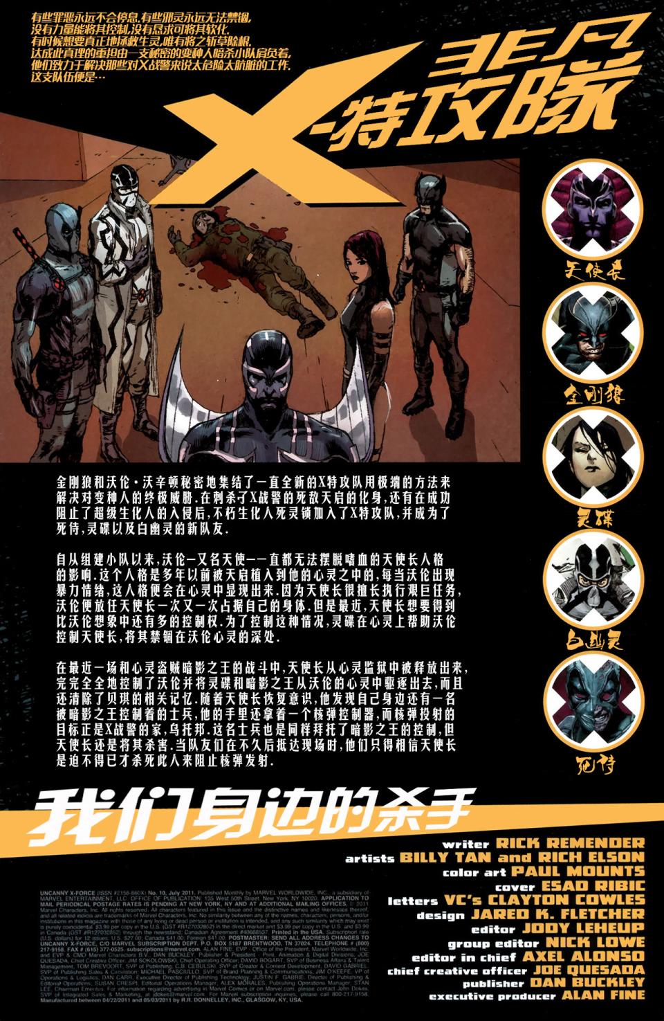 非凡X特攻队v1韩漫全集-第10卷无删减无遮挡章节图片 
