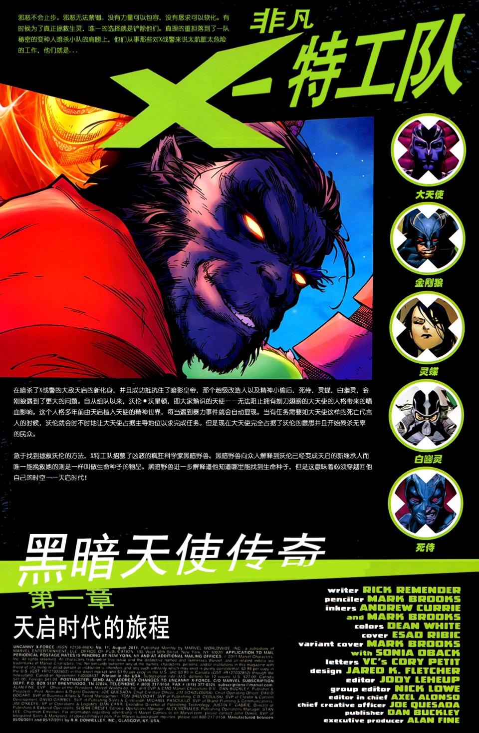 非凡X特攻队v1韩漫全集-第11卷无删减无遮挡章节图片 