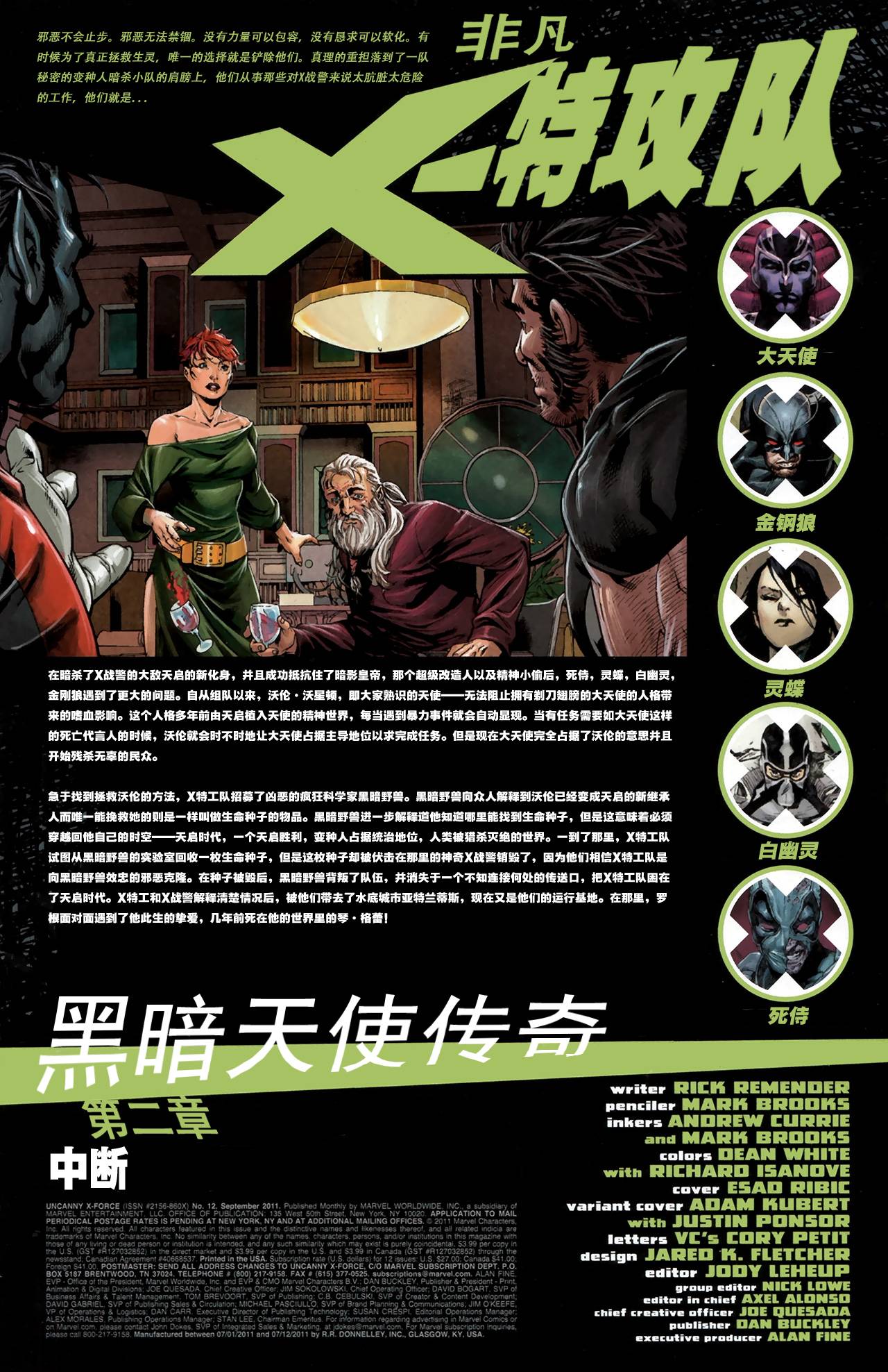 非凡X特攻队v1韩漫全集-第12卷无删减无遮挡章节图片 