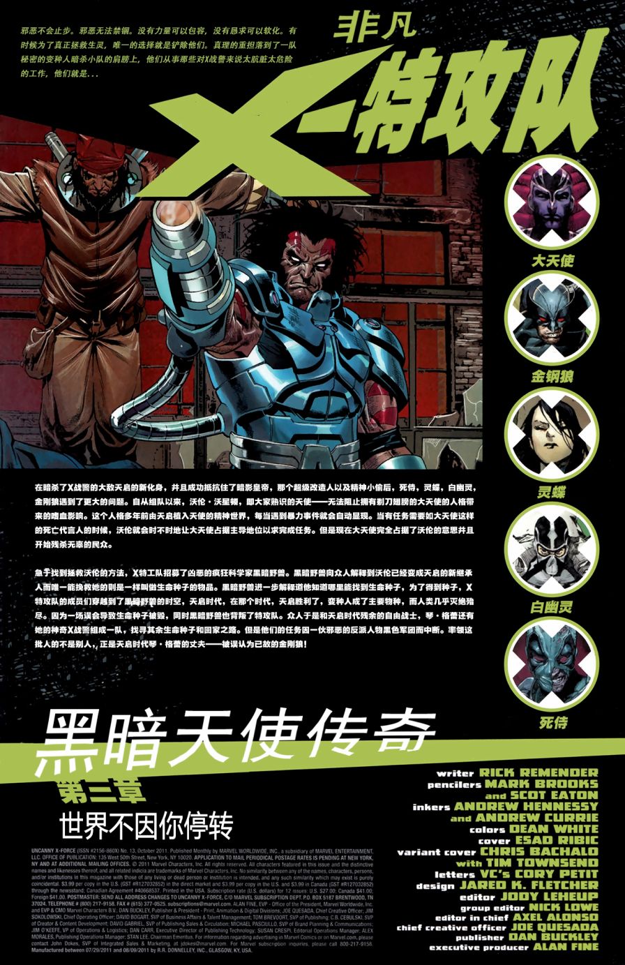 非凡X特攻队v1韩漫全集-第13卷无删减无遮挡章节图片 