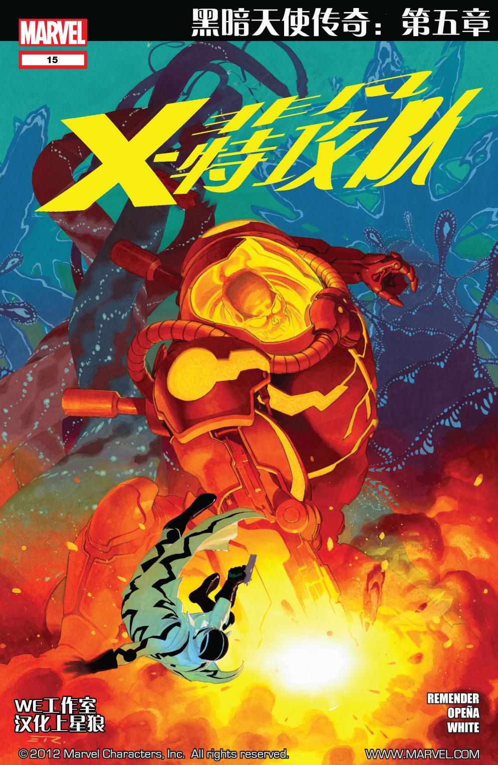 非凡X特攻队v1韩漫全集-第15卷无删减无遮挡章节图片 