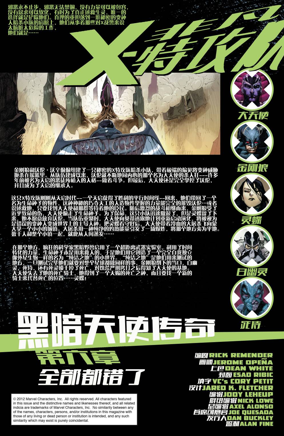 非凡X特攻队v1韩漫全集-第16卷无删减无遮挡章节图片 