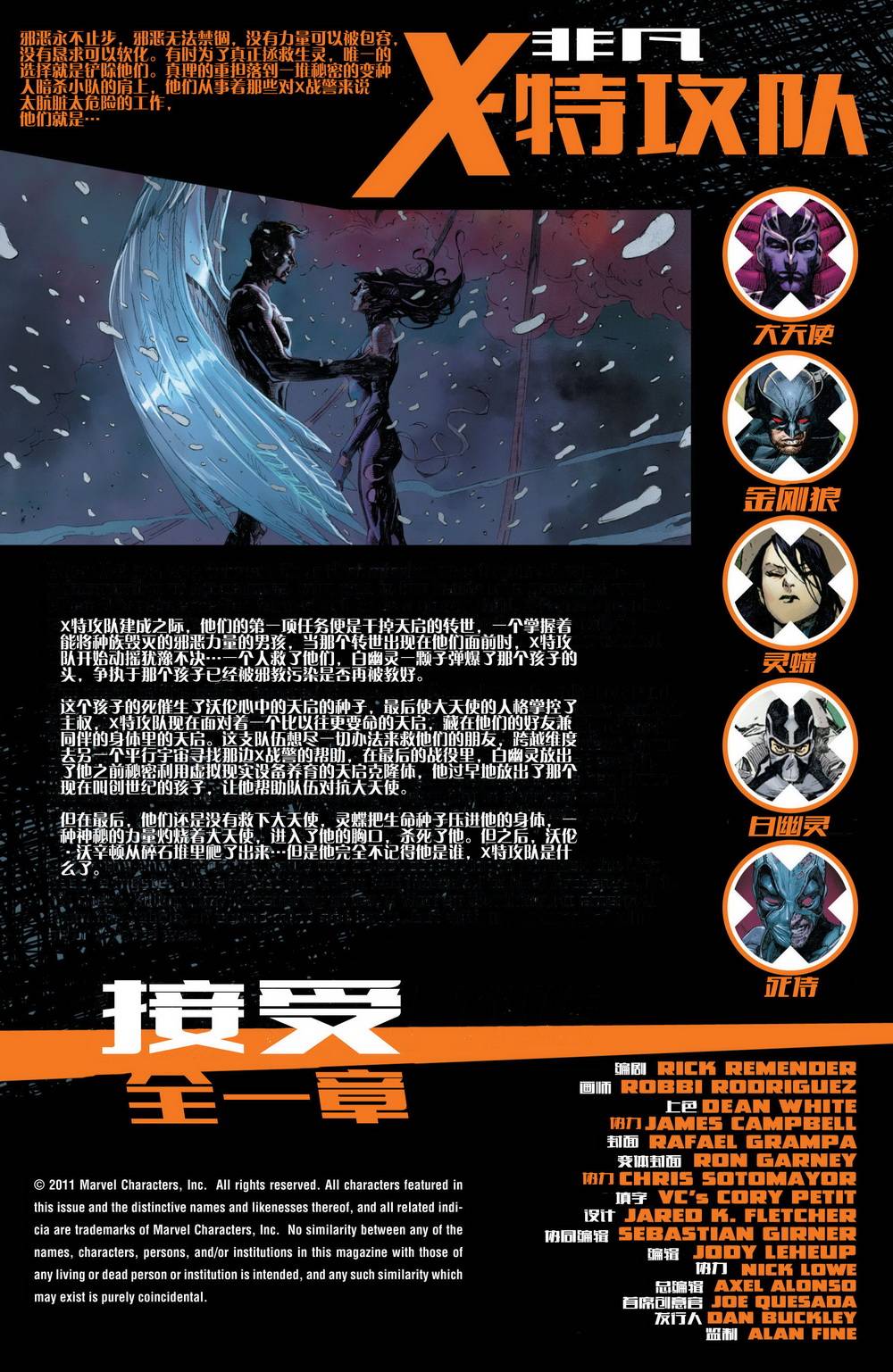 非凡X特攻队v1韩漫全集-第19卷无删减无遮挡章节图片 