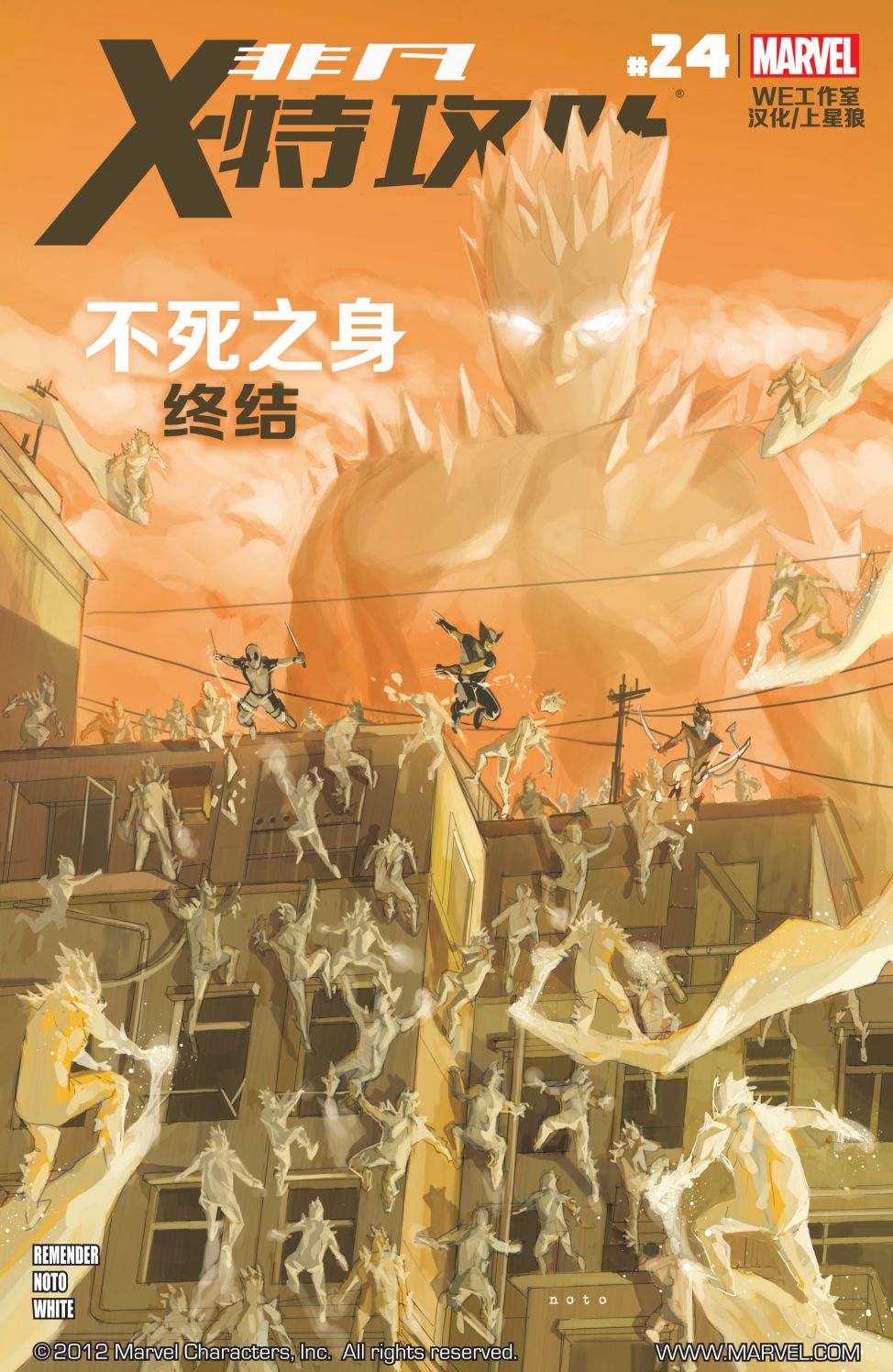 非凡X特攻队v1韩漫全集-第24卷无删减无遮挡章节图片 