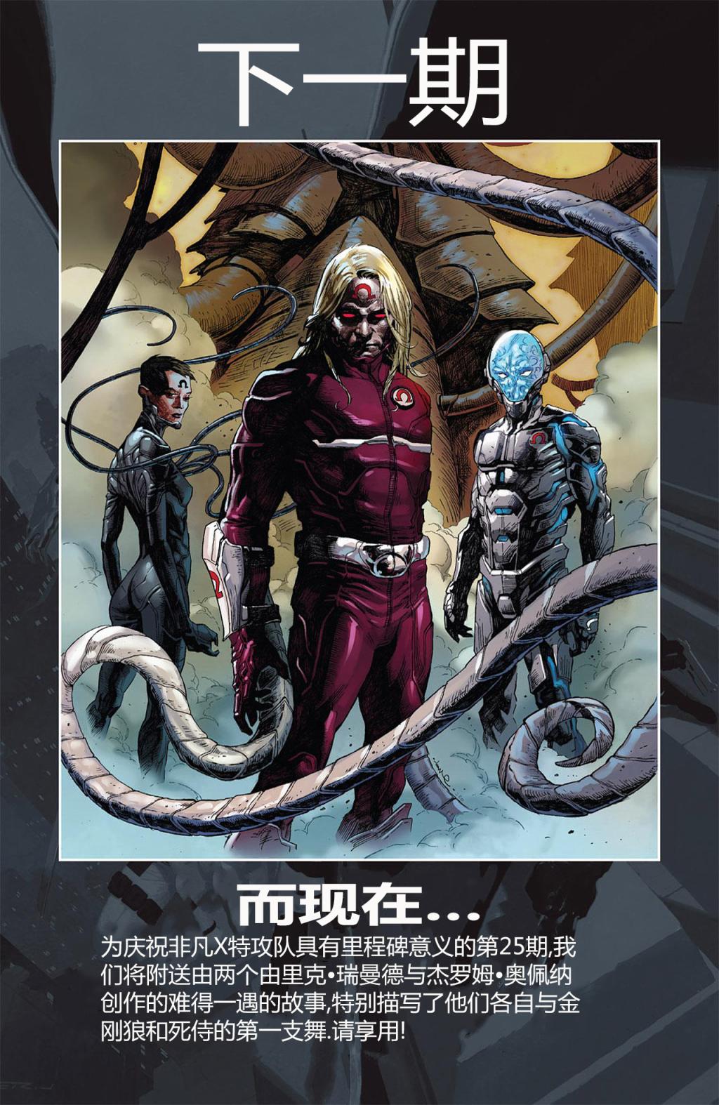 非凡X特攻队v1韩漫全集-第25卷无删减无遮挡章节图片 