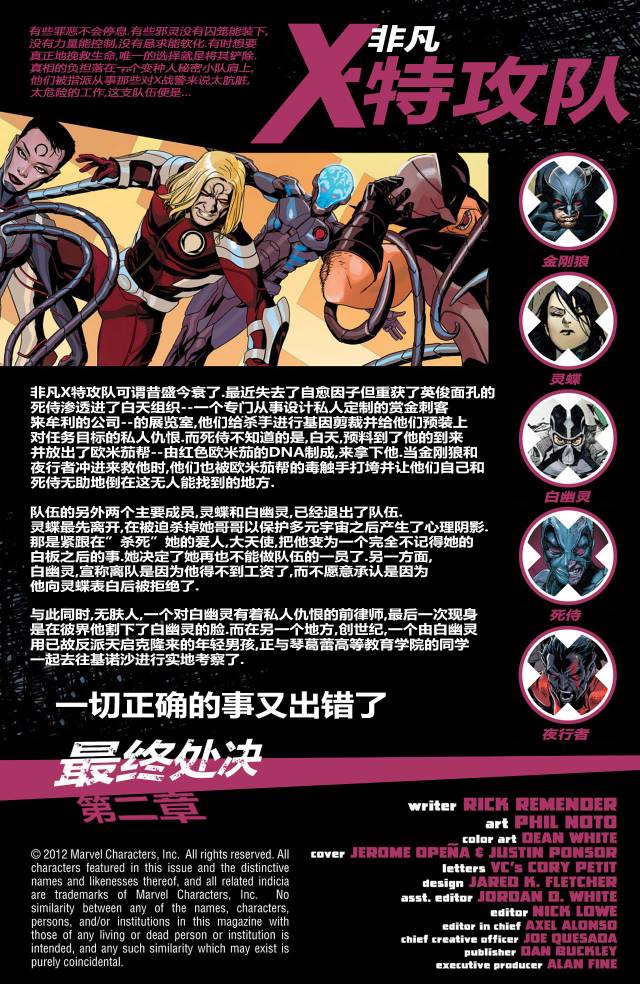 非凡X特攻队v1韩漫全集-第26卷无删减无遮挡章节图片 