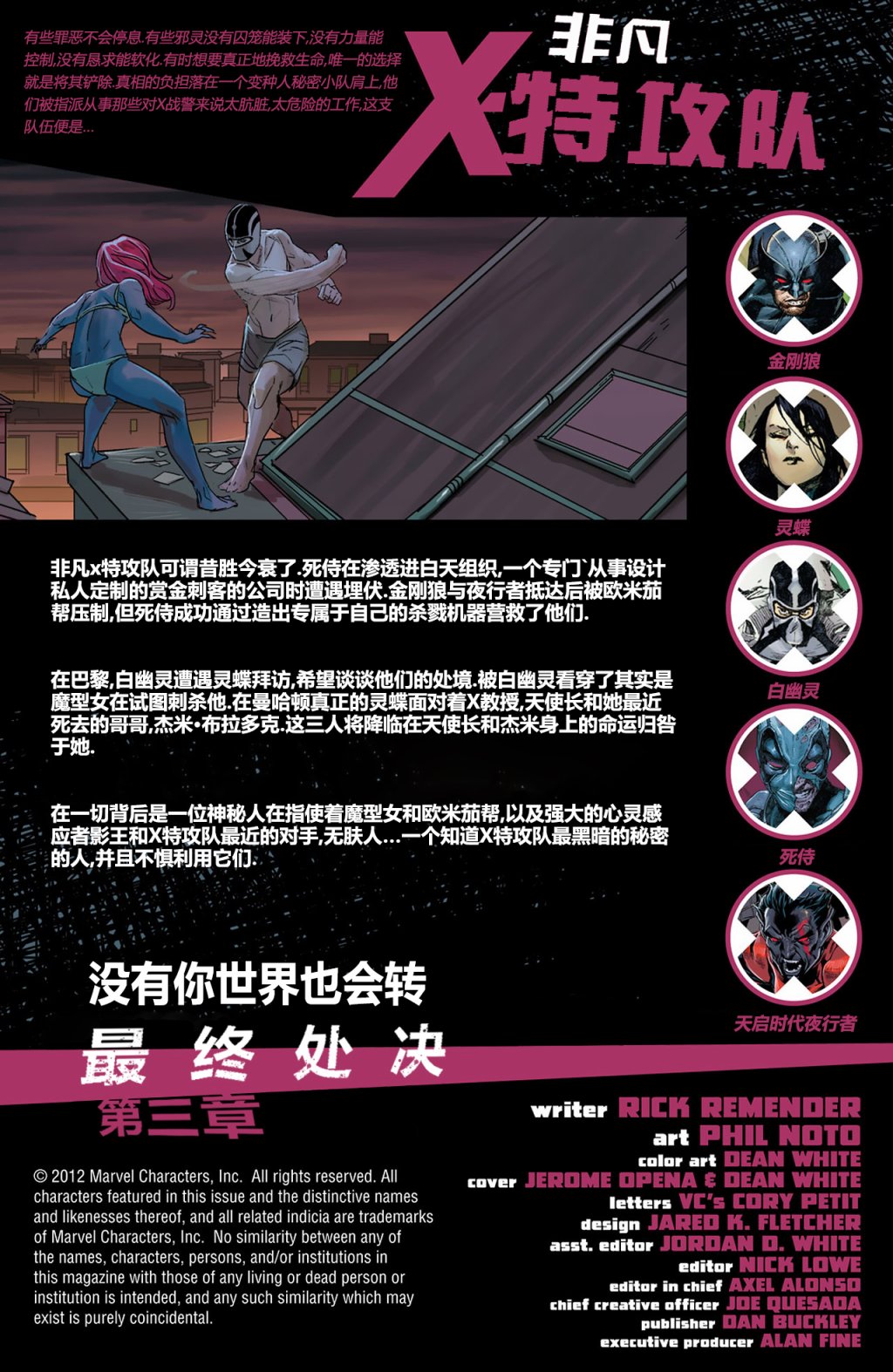 非凡X特攻队v1韩漫全集-第27卷无删减无遮挡章节图片 