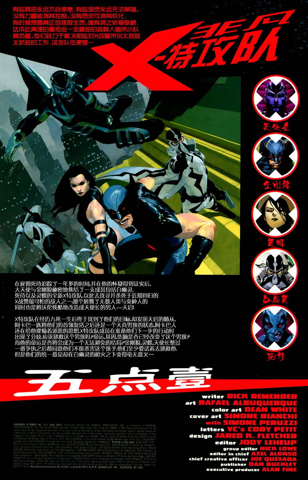 非凡X特攻队v1韩漫全集-第5.1卷无删减无遮挡章节图片 