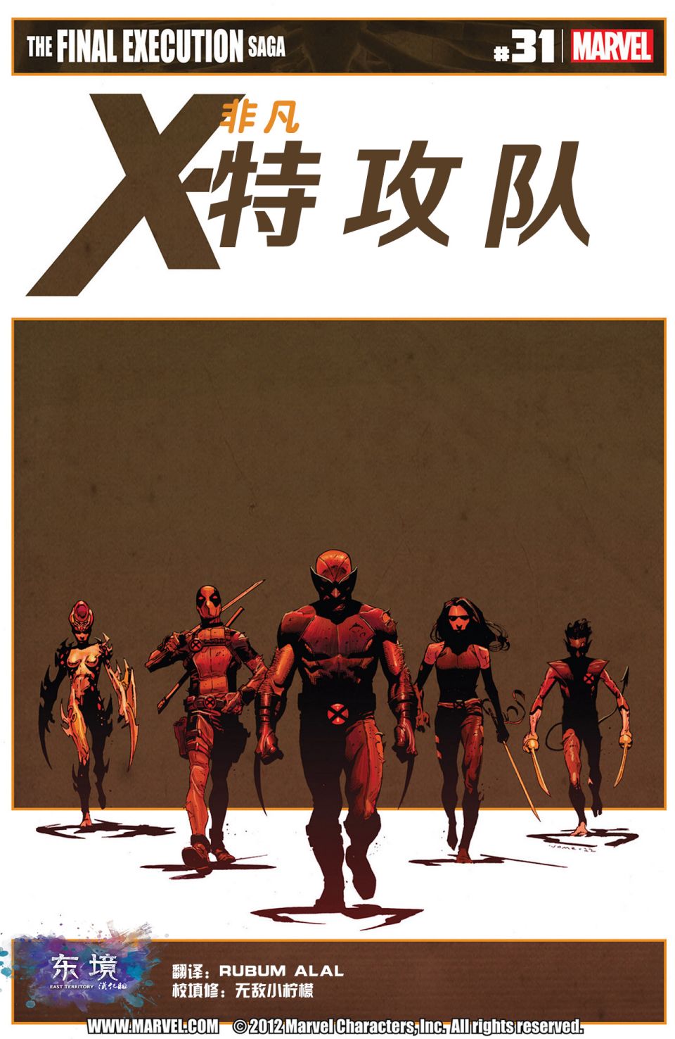 非凡X特攻队v1韩漫全集-第31卷无删减无遮挡章节图片 