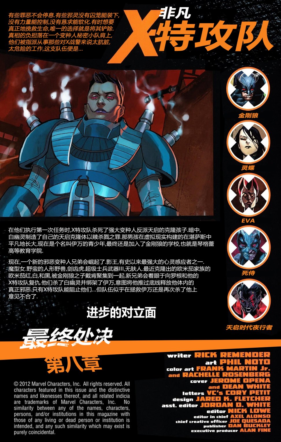 非凡X特攻队v1韩漫全集-第32卷无删减无遮挡章节图片 