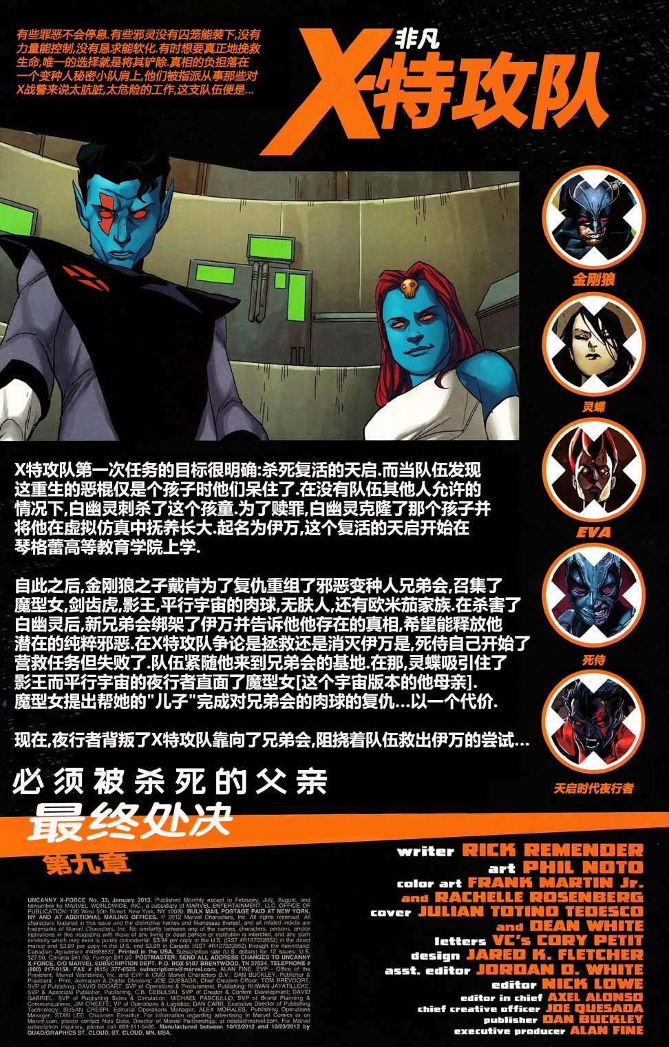 非凡X特攻队v1韩漫全集-第33卷无删减无遮挡章节图片 