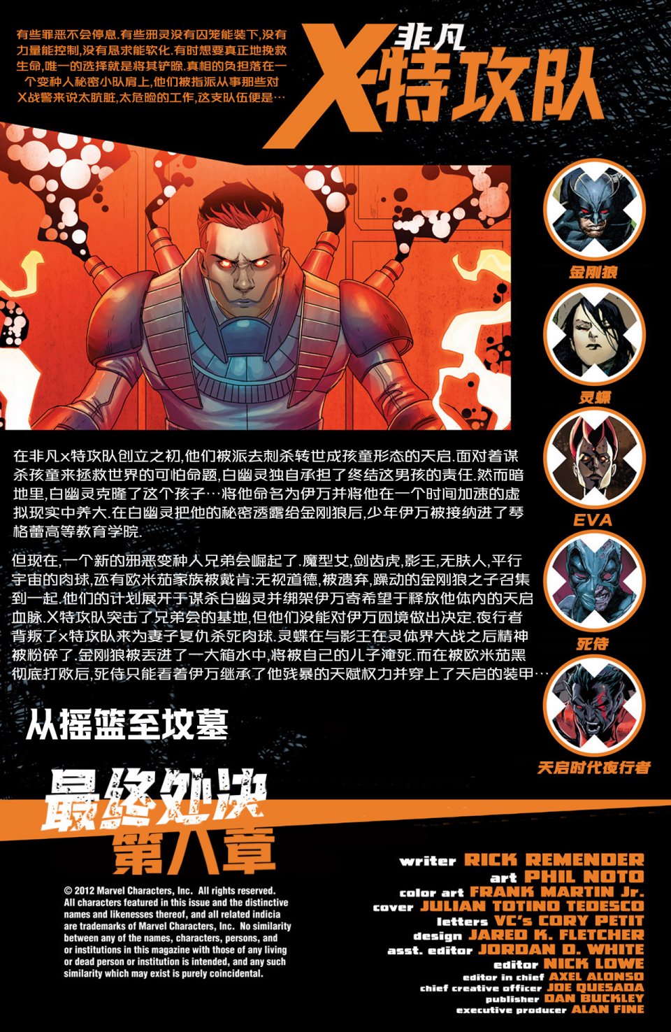 非凡X特攻队v1韩漫全集-第34卷无删减无遮挡章节图片 