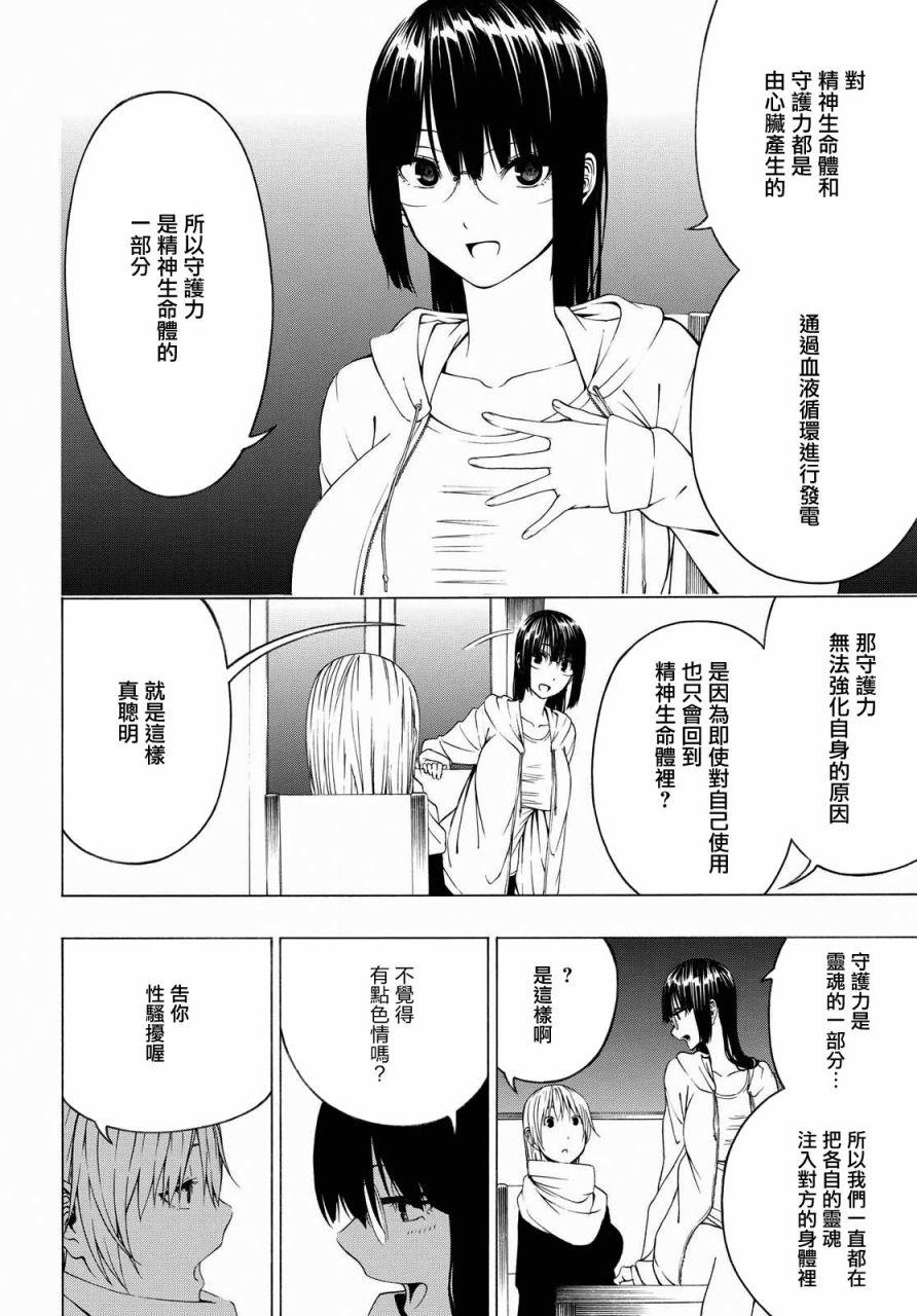 Semelparous韩漫全集-第03话无删减无遮挡章节图片 