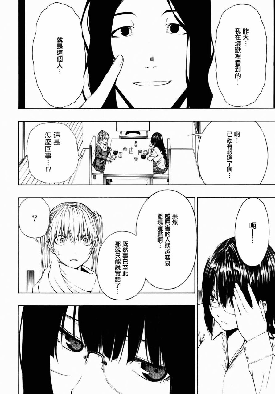 Semelparous韩漫全集-第03话无删减无遮挡章节图片 