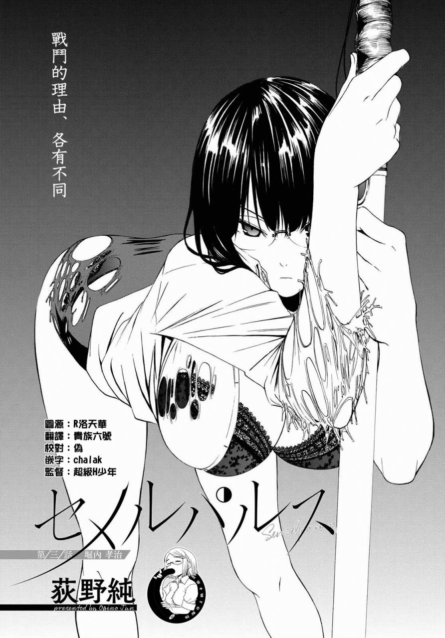 Semelparous韩漫全集-第03话无删减无遮挡章节图片 