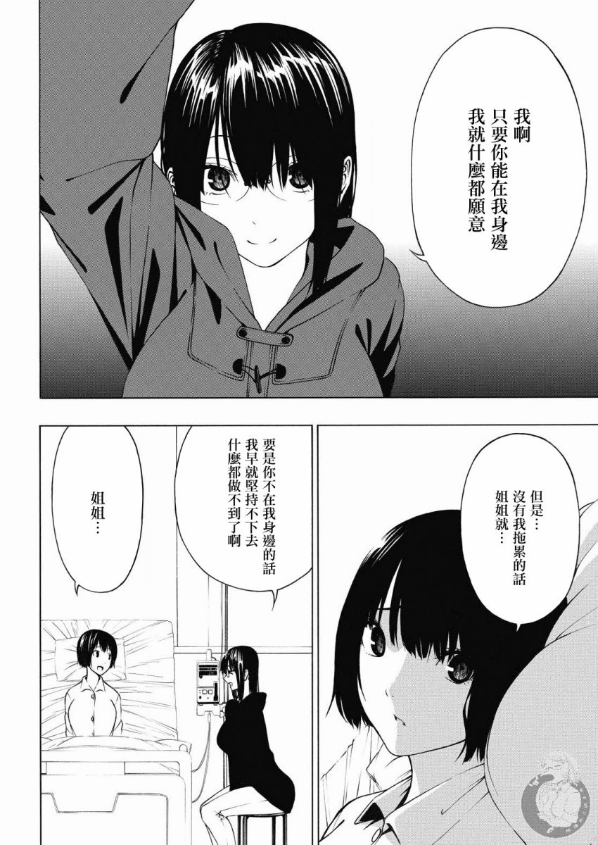 Semelparous韩漫全集-第05话无删减无遮挡章节图片 