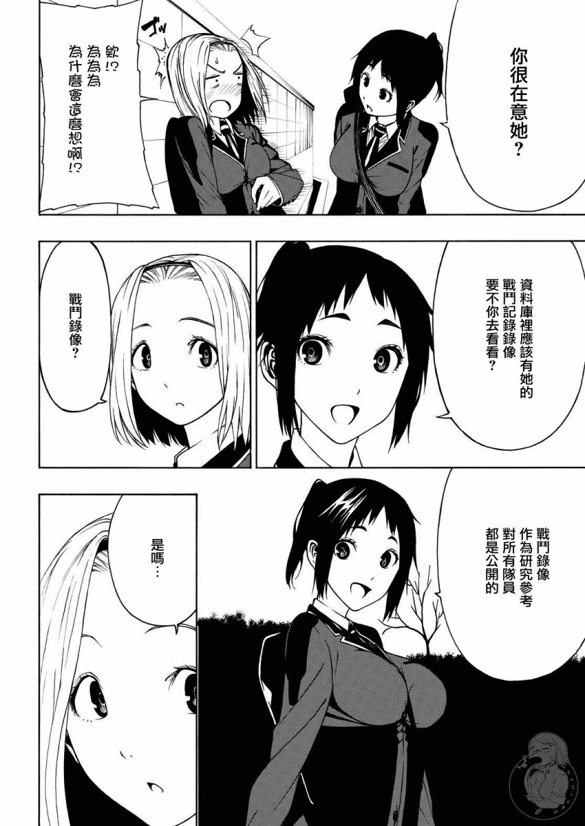 Semelparous韩漫全集-第06话无删减无遮挡章节图片 