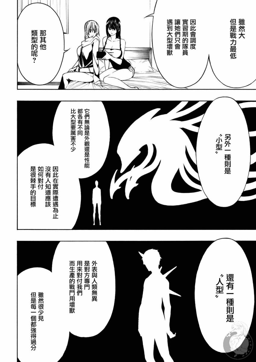 Semelparous韩漫全集-第06话无删减无遮挡章节图片 