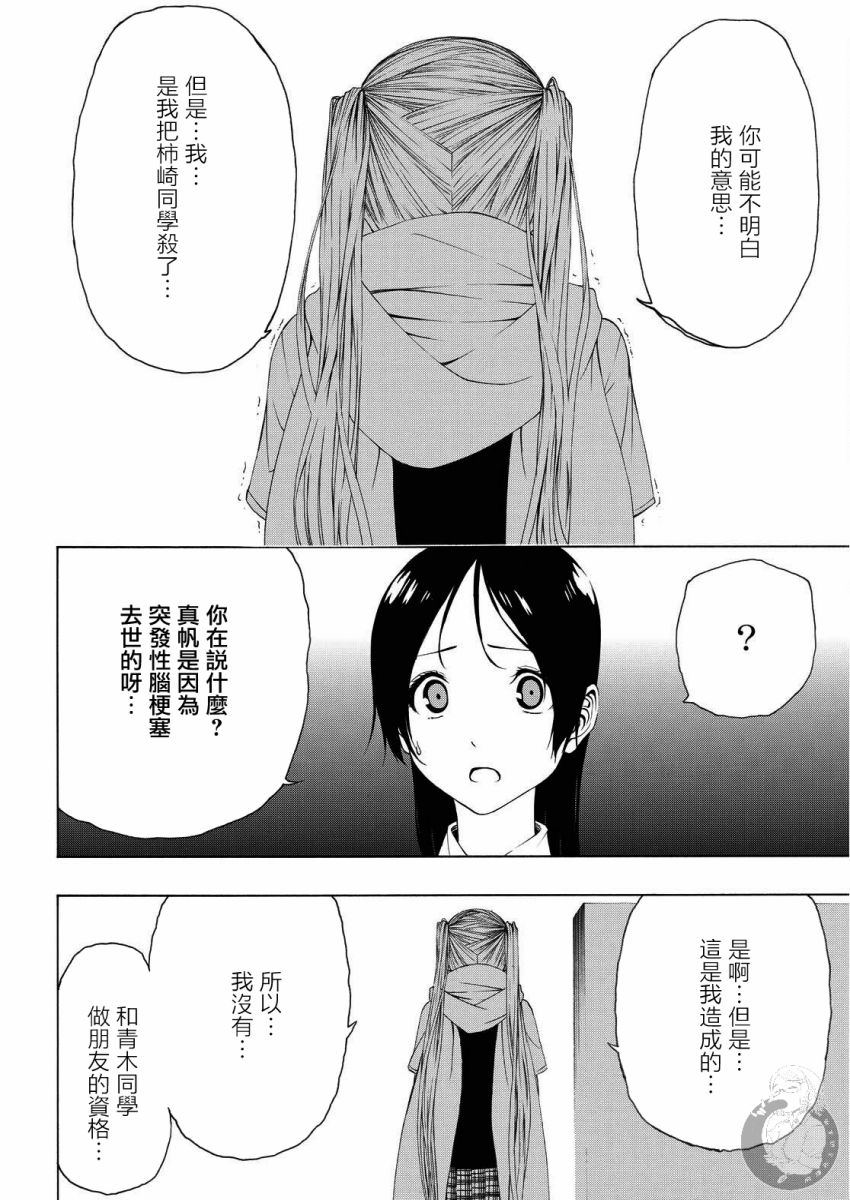Semelparous韩漫全集-第09话无删减无遮挡章节图片 