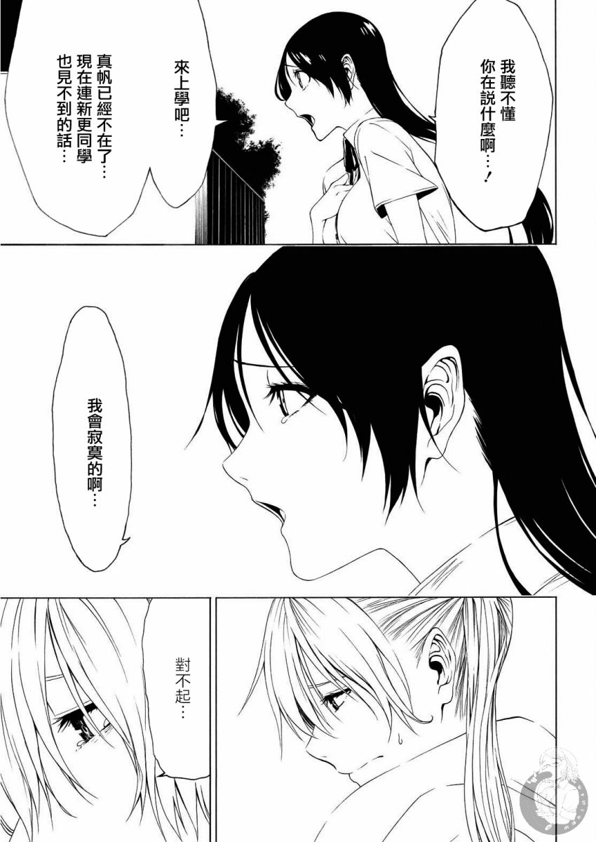 Semelparous韩漫全集-第09话无删减无遮挡章节图片 