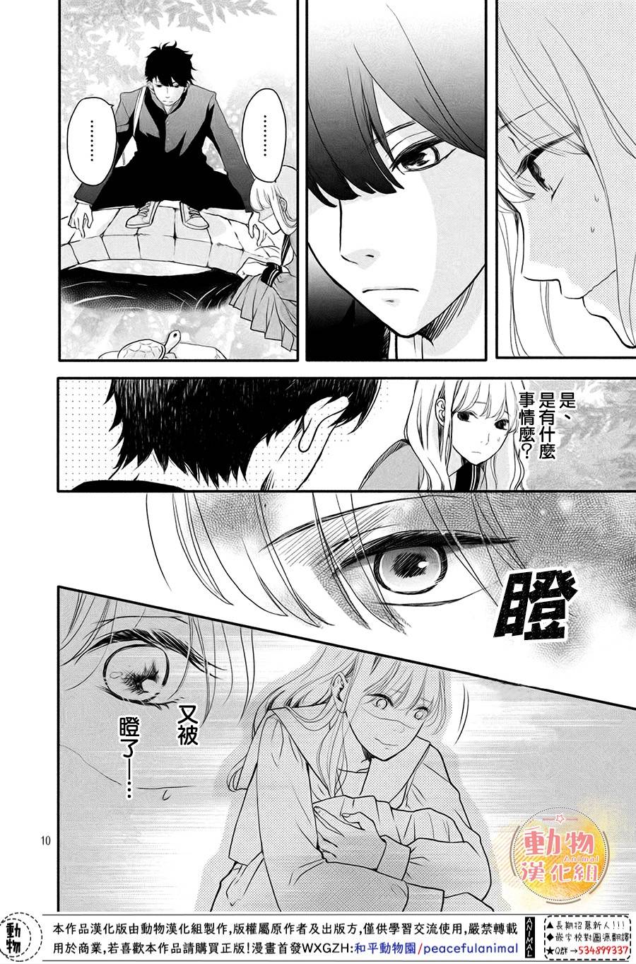 不成熟也要恋爱韩漫全集-第01话无删减无遮挡章节图片 