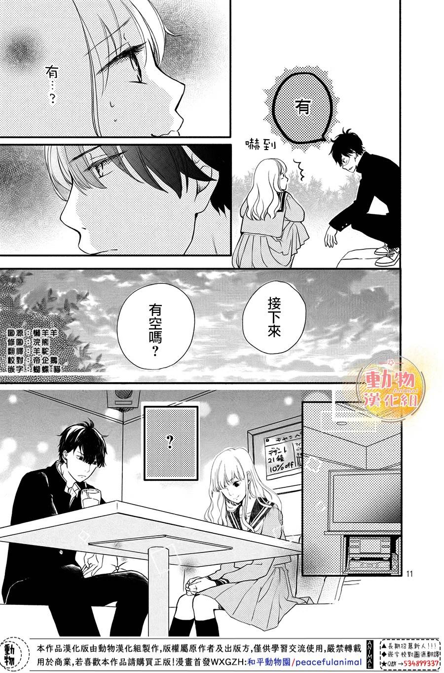 不成熟也要恋爱韩漫全集-第01话无删减无遮挡章节图片 