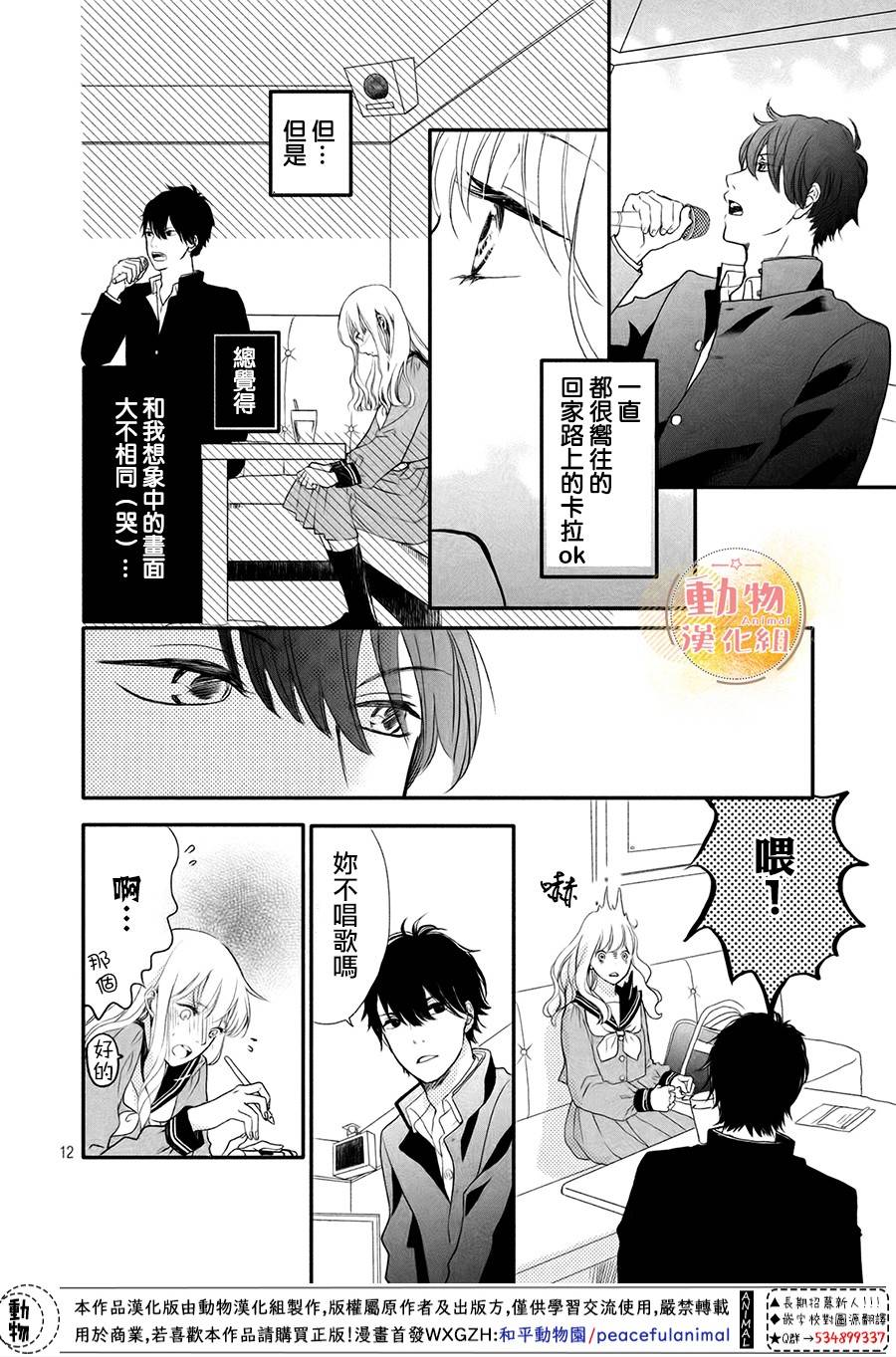 不成熟也要恋爱韩漫全集-第01话无删减无遮挡章节图片 