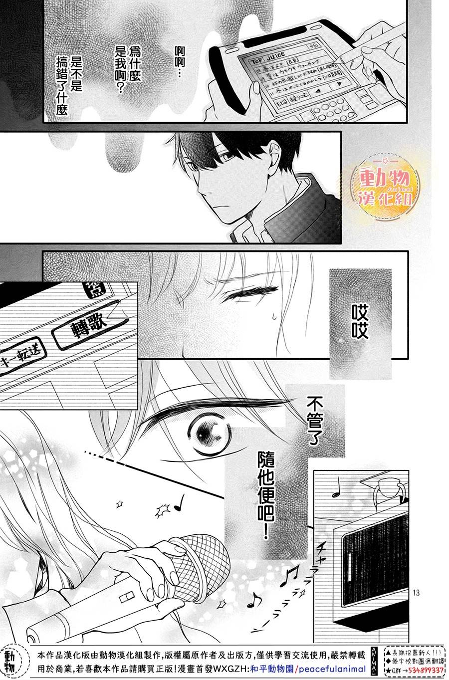 不成熟也要恋爱韩漫全集-第01话无删减无遮挡章节图片 