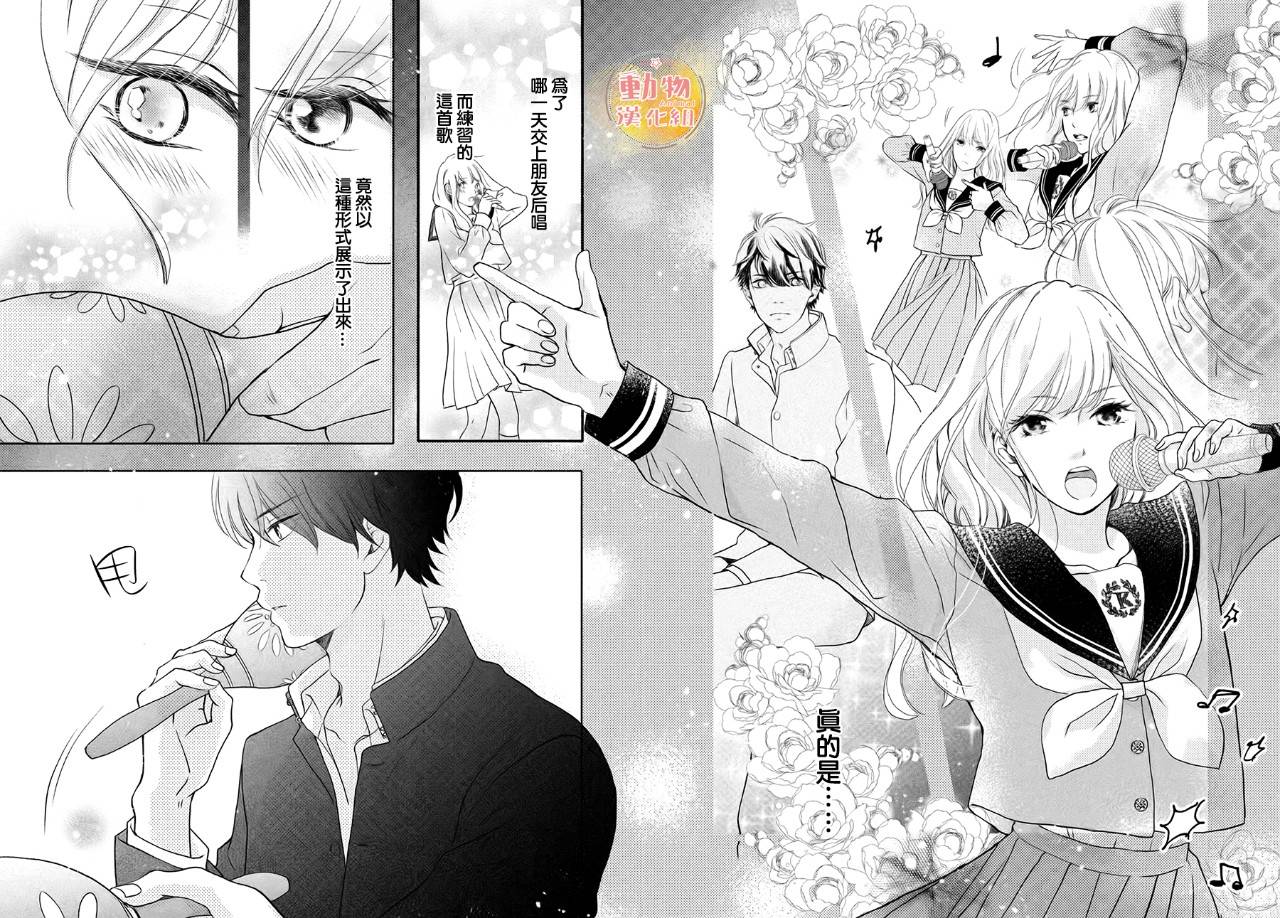 不成熟也要恋爱韩漫全集-第01话无删减无遮挡章节图片 