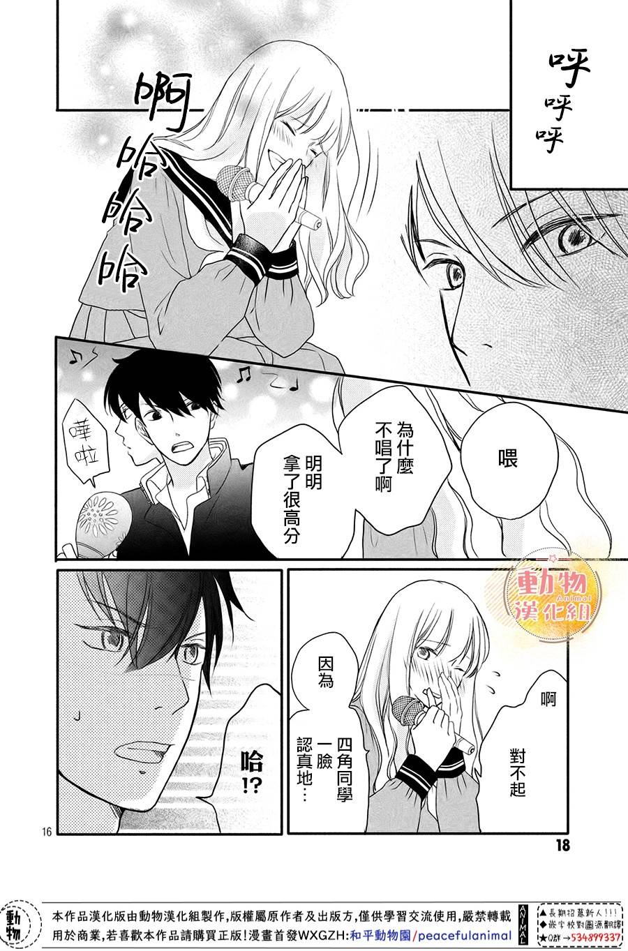 不成熟也要恋爱韩漫全集-第01话无删减无遮挡章节图片 