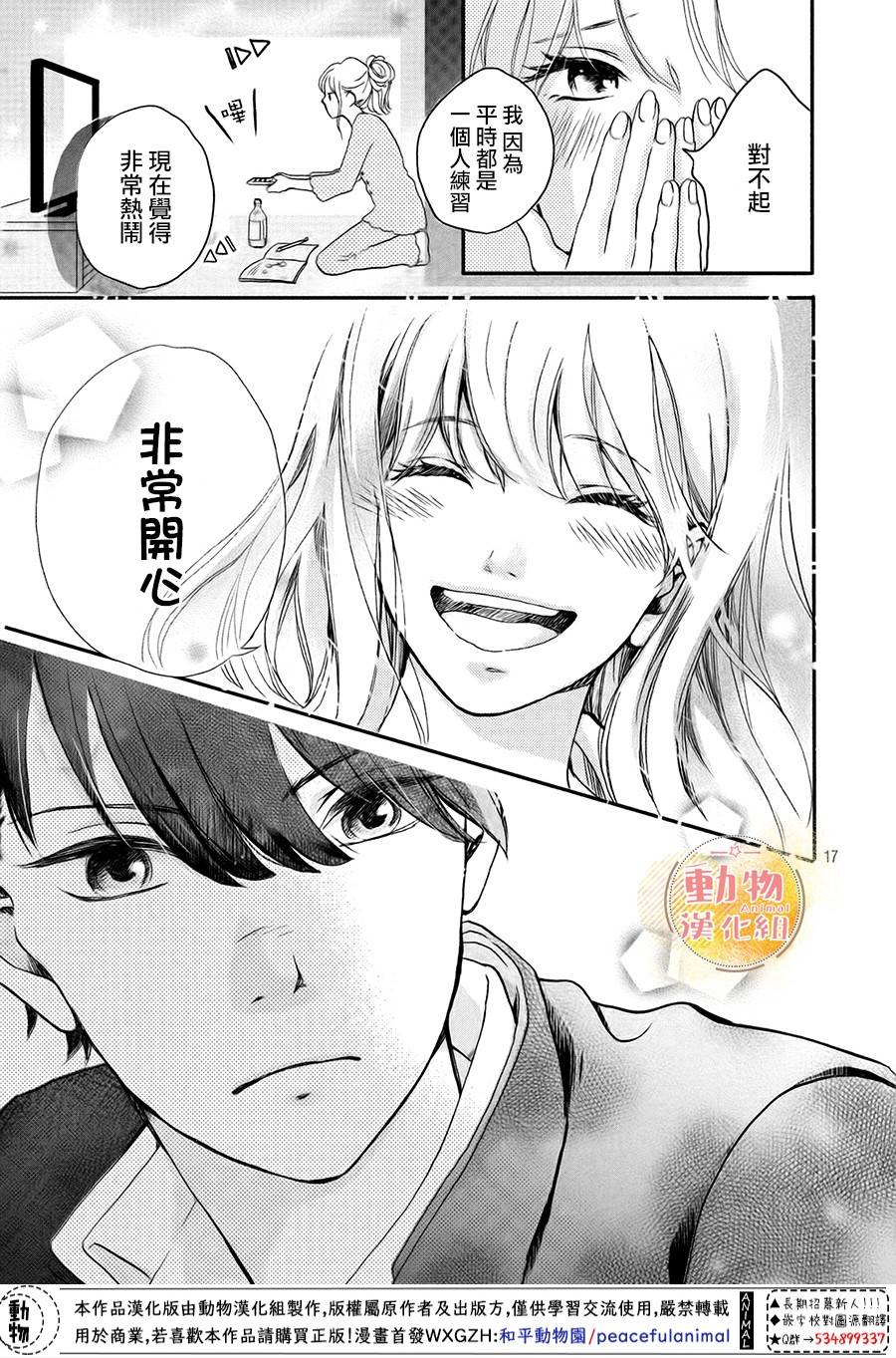 不成熟也要恋爱韩漫全集-第01话无删减无遮挡章节图片 
