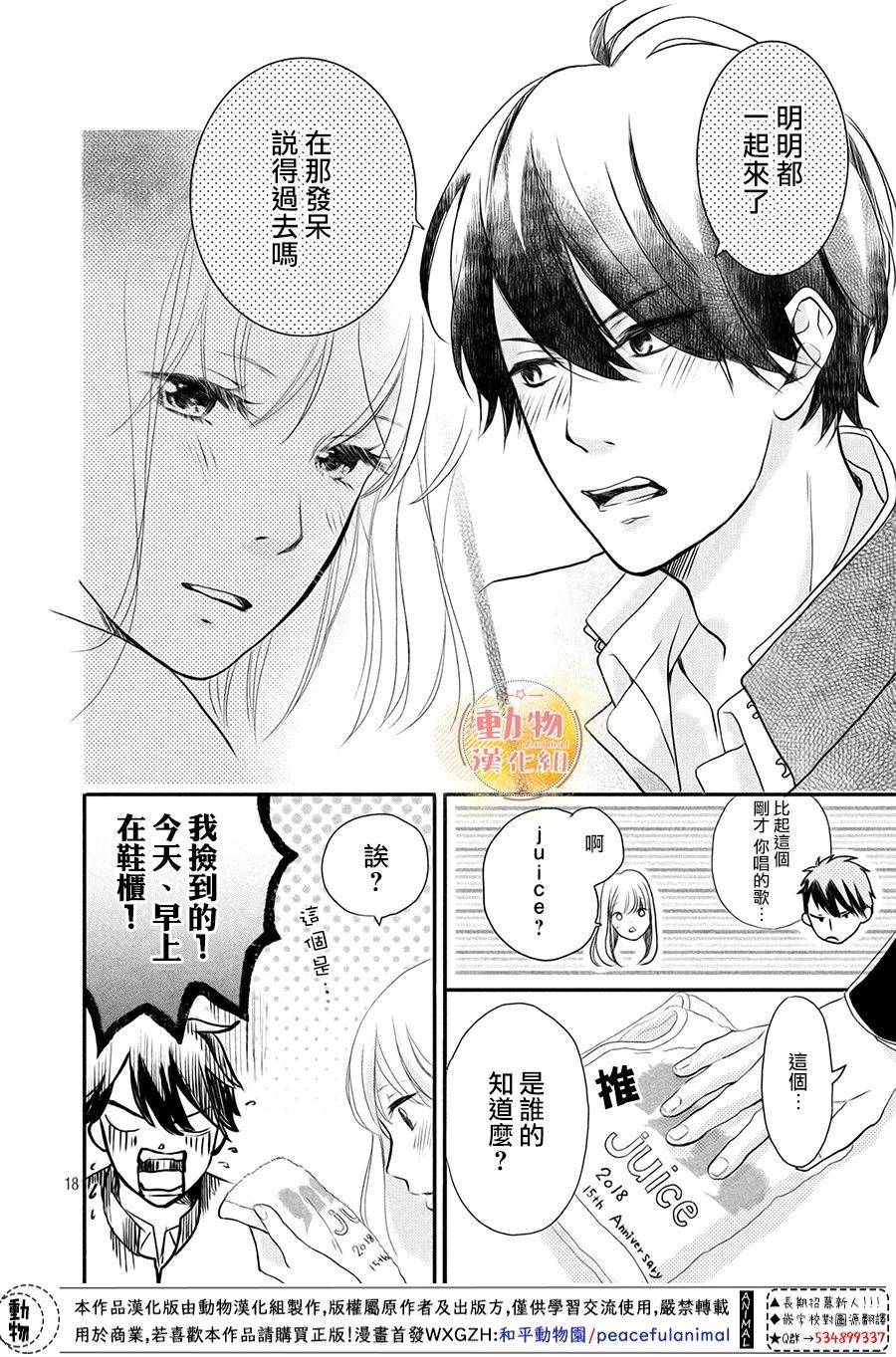 不成熟也要恋爱韩漫全集-第01话无删减无遮挡章节图片 