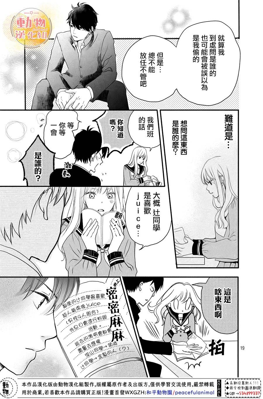 不成熟也要恋爱韩漫全集-第01话无删减无遮挡章节图片 