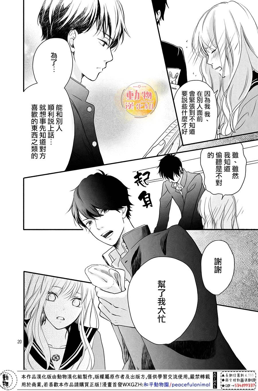 不成熟也要恋爱韩漫全集-第01话无删减无遮挡章节图片 