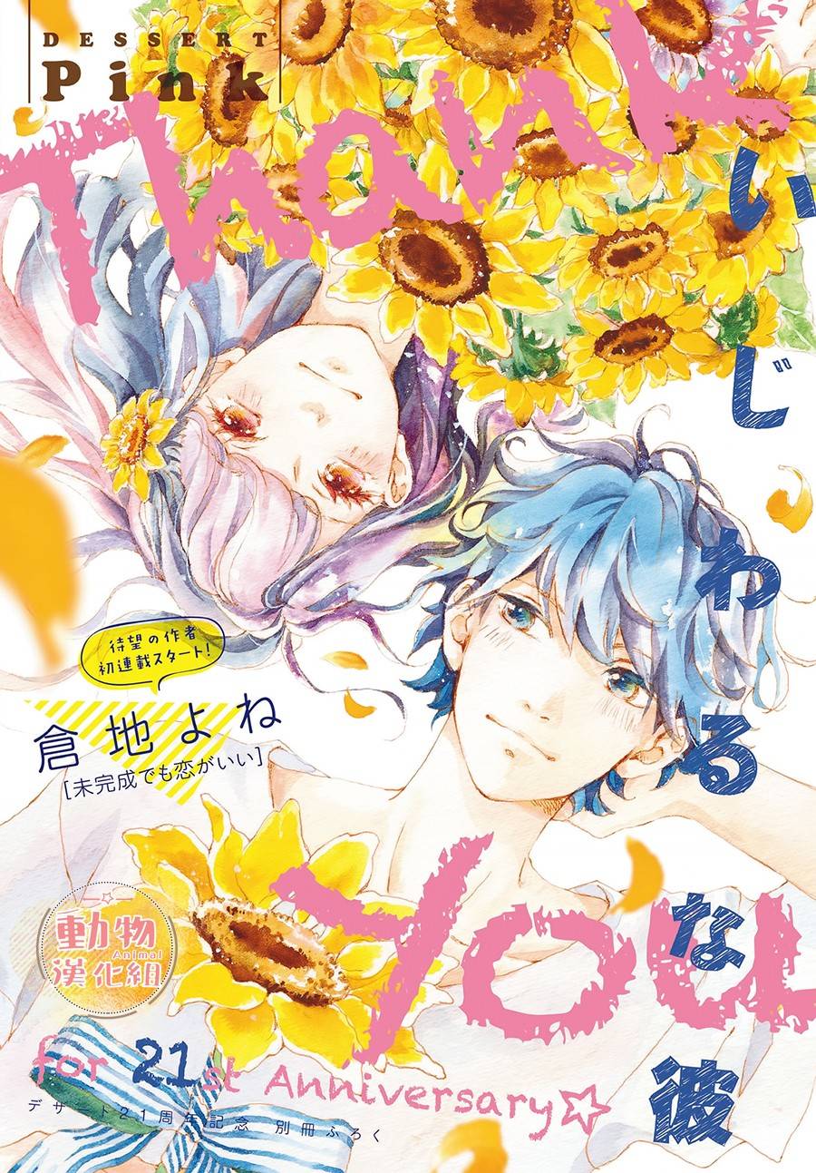 不成熟也要恋爱韩漫全集-第01话无删减无遮挡章节图片 