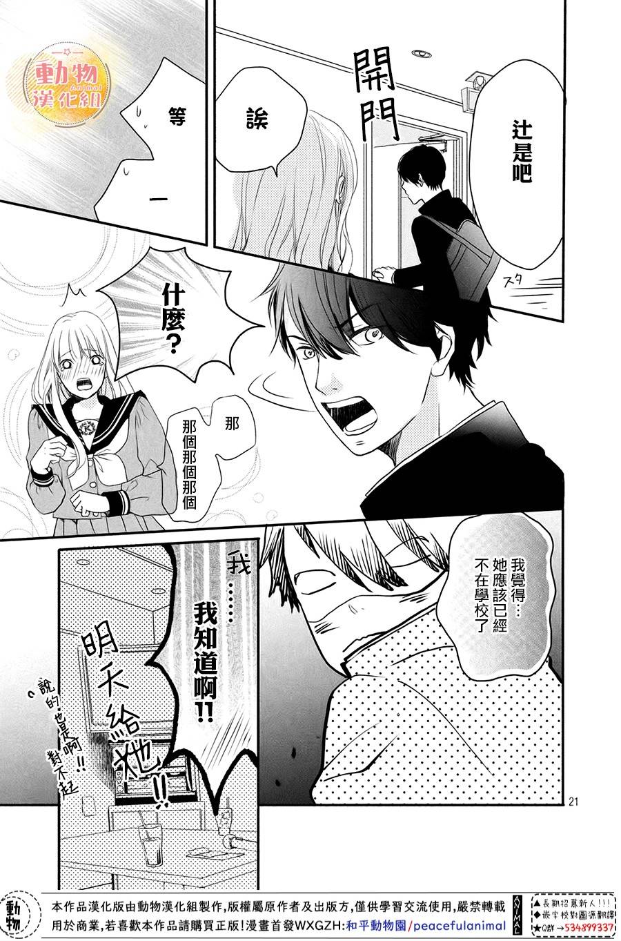不成熟也要恋爱韩漫全集-第01话无删减无遮挡章节图片 