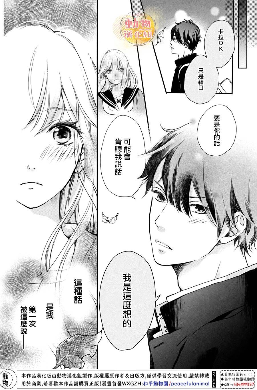 不成熟也要恋爱韩漫全集-第01话无删减无遮挡章节图片 