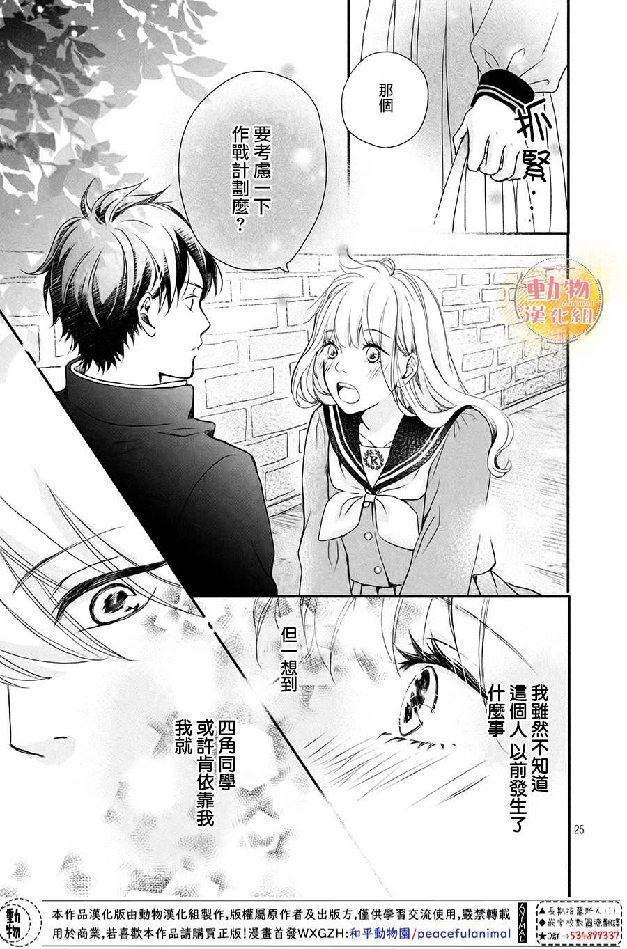 不成熟也要恋爱韩漫全集-第01话无删减无遮挡章节图片 