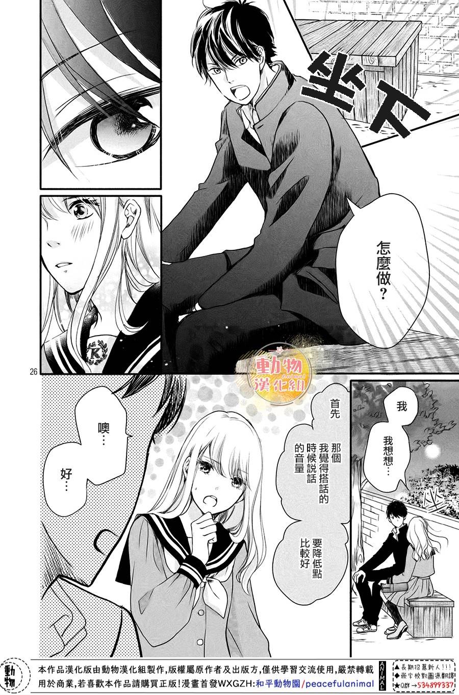 不成熟也要恋爱韩漫全集-第01话无删减无遮挡章节图片 