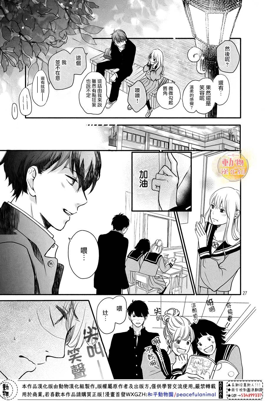 不成熟也要恋爱韩漫全集-第01话无删减无遮挡章节图片 