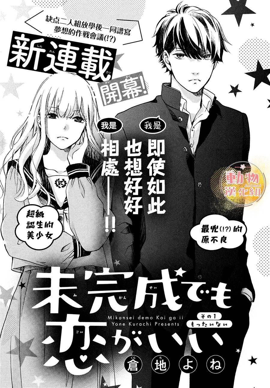 不成熟也要恋爱韩漫全集-第01话无删减无遮挡章节图片 