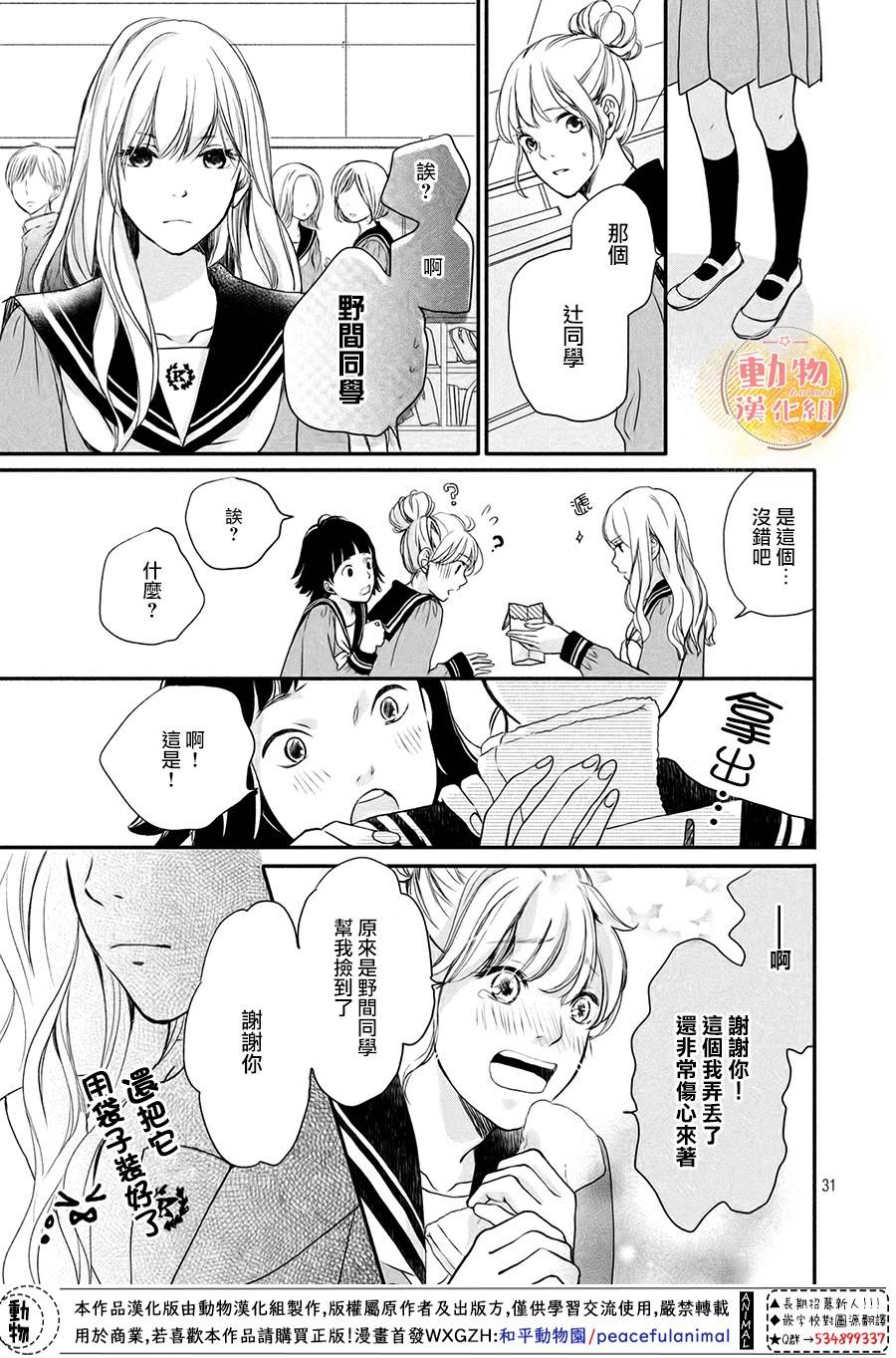 不成熟也要恋爱韩漫全集-第01话无删减无遮挡章节图片 