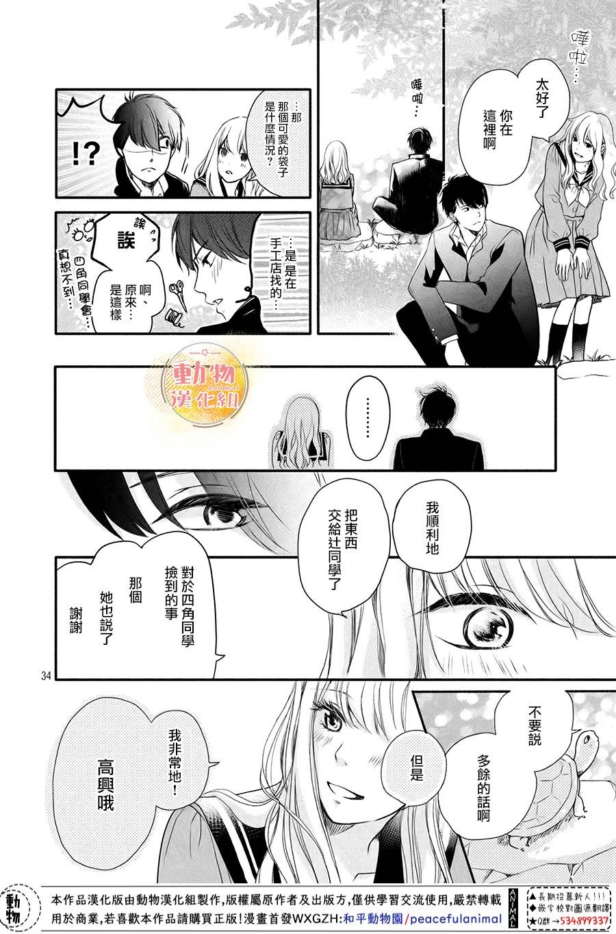 不成熟也要恋爱韩漫全集-第01话无删减无遮挡章节图片 