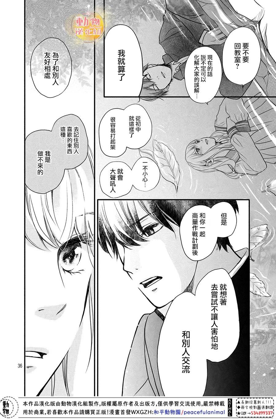 不成熟也要恋爱韩漫全集-第01话无删减无遮挡章节图片 