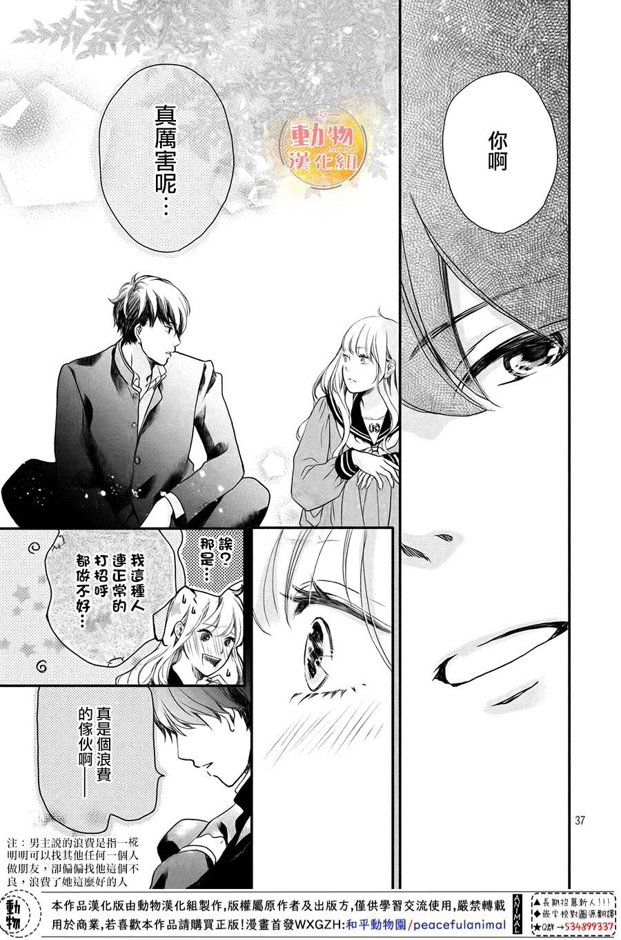 不成熟也要恋爱韩漫全集-第01话无删减无遮挡章节图片 